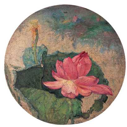 孙宗慰 荷花